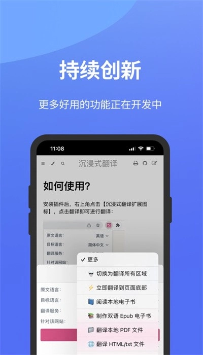 沉浸式翻译手机最新版