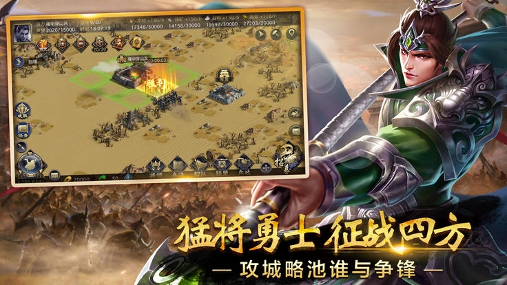 三国一统九州直装版图1