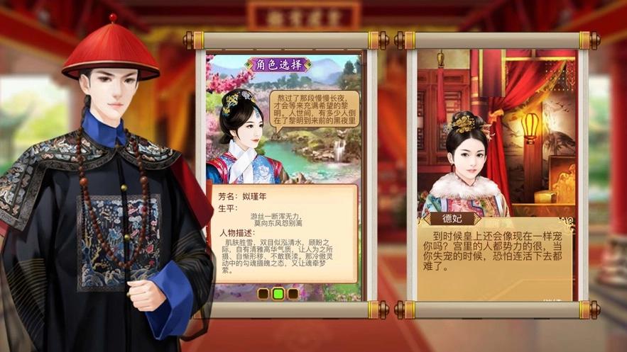 后宫美人传免费原版图2