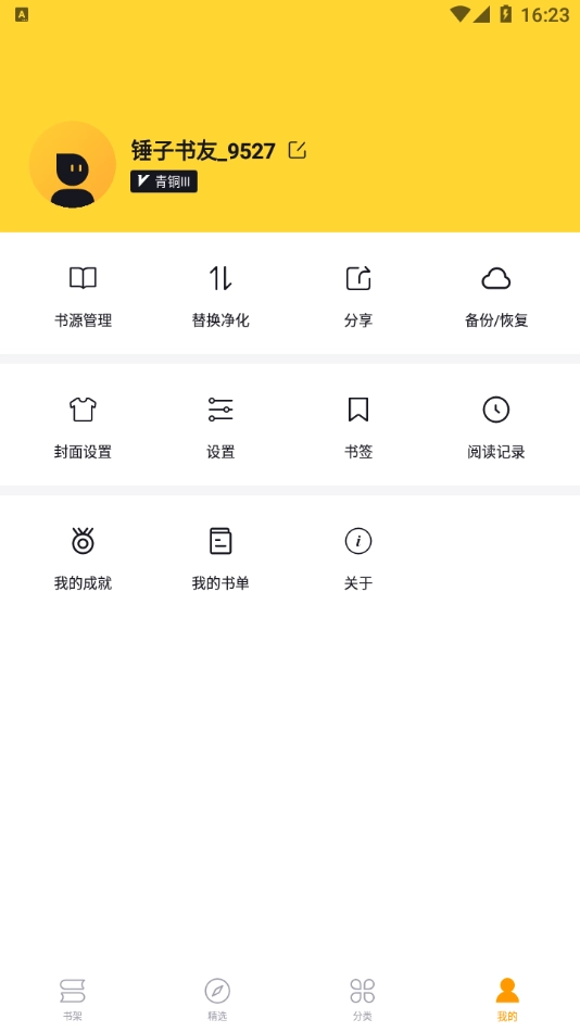 锤子小说无广告版