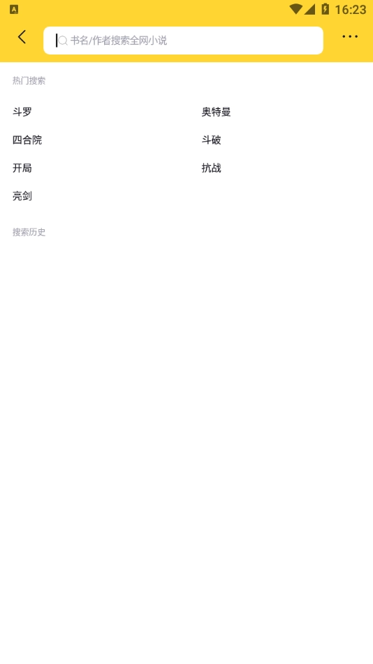 锤子小说无广告版