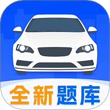 驾考刷题Tips秘籍直装版