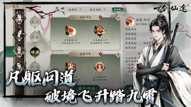 一剑仙途游戏正版图3