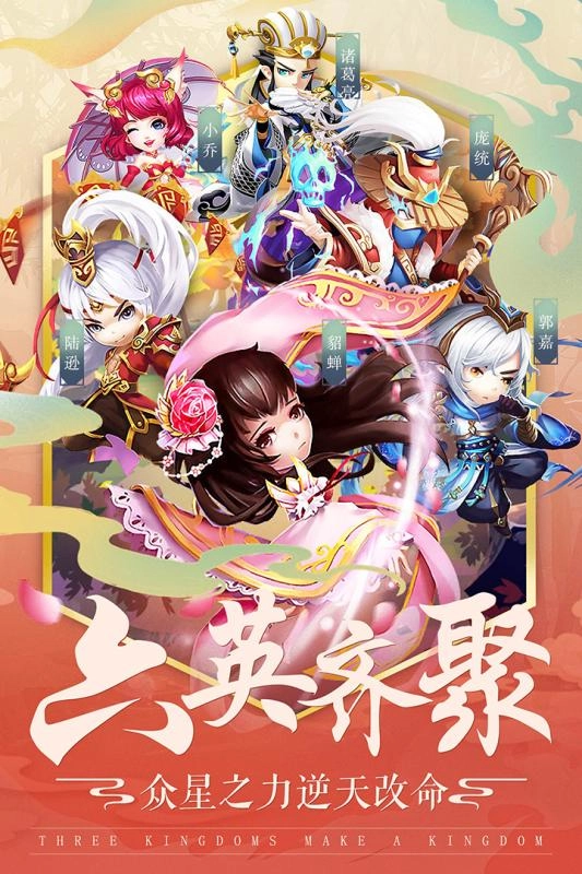 三国之定江山安卓官方版图5