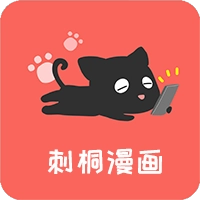 刺桐漫画最新免费版 v24.05.25