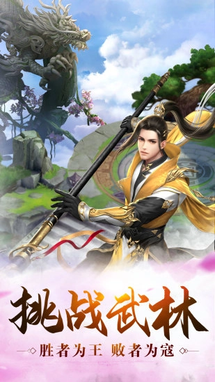 山海剑心游戏纯净最新版图5