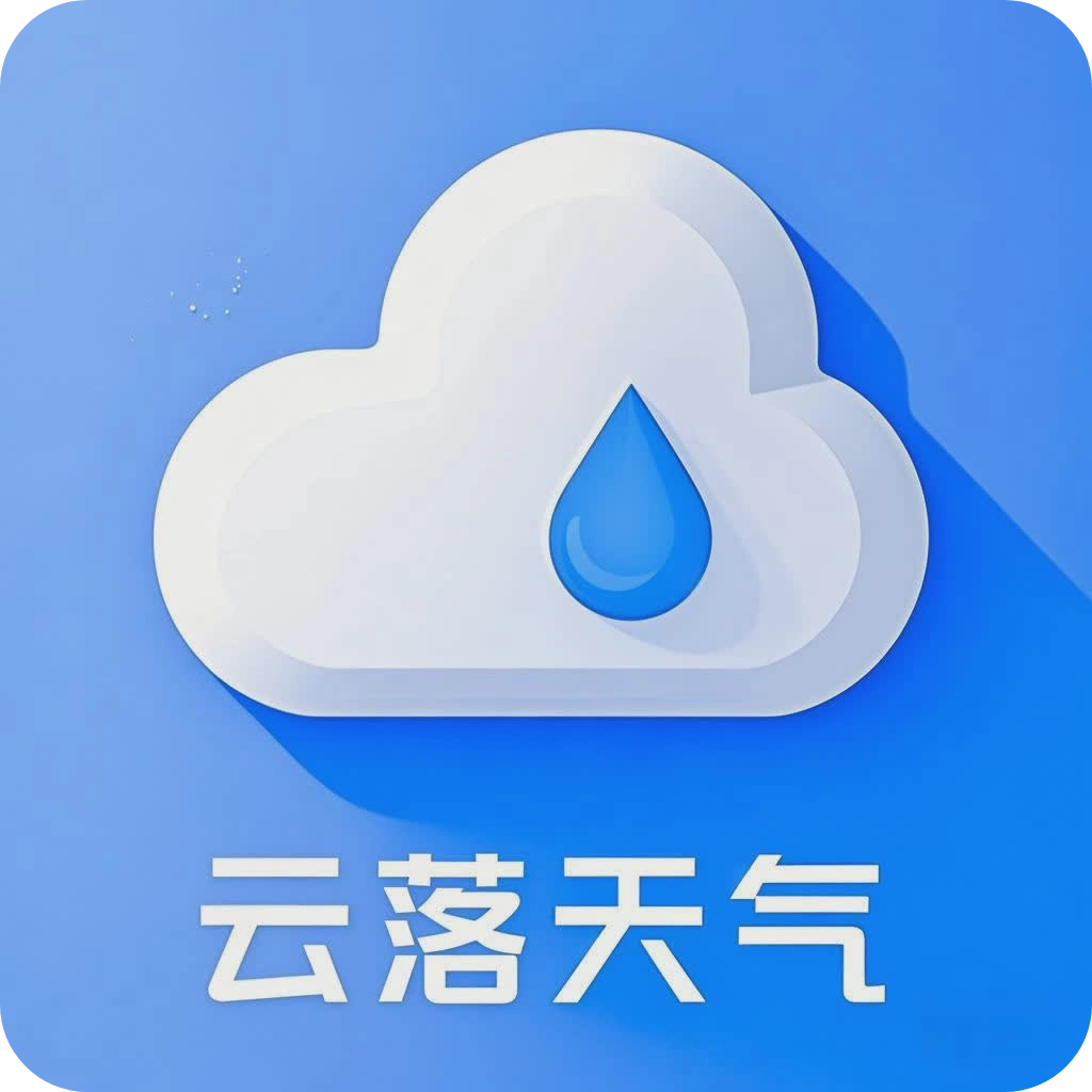 云落天气安卓免费版