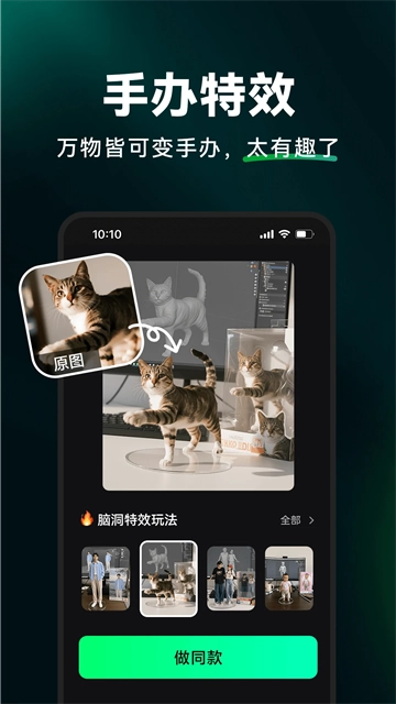闪剪免费原版图2