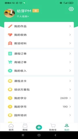 幼芽早教安卓免费版图2