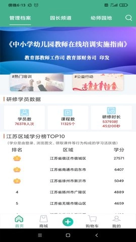 幼芽早教安卓免费版图3