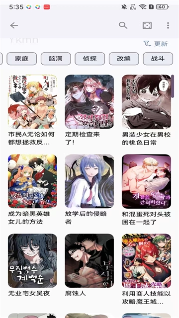 kotatsu漫画安卓官方版图5