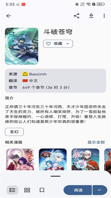 kotatsu漫画安卓官方版图2