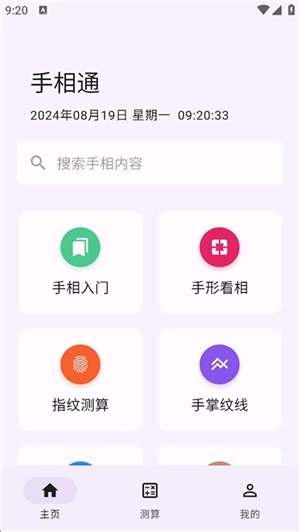手相通官方最新版