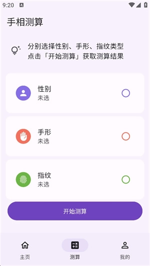 手相通官方最新版