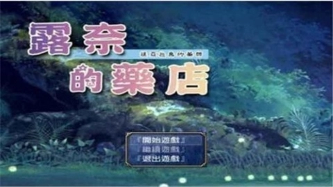 露奈的药店冷狐版图5