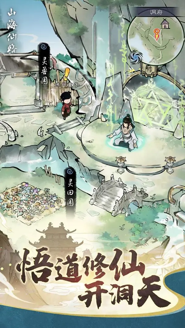 山海仙路游戏官方版(3)
