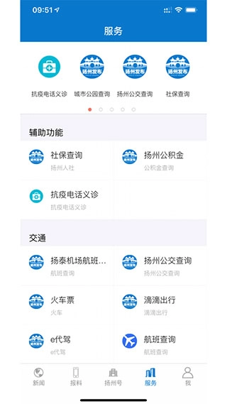 扬州发布安卓直装版