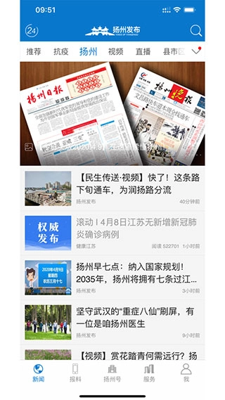 扬州发布安卓直装版