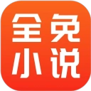 全免小说无广告版