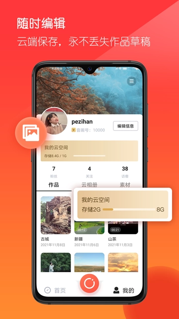 音画本安卓版