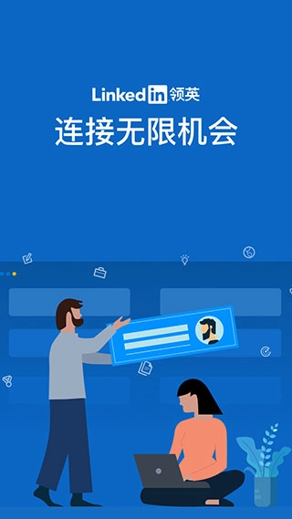 领英国际版图1