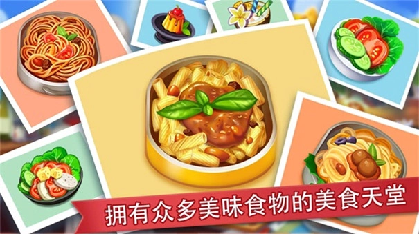 疯狂餐厅手机免费版(1)