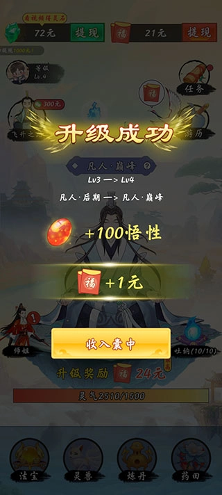 不简单修仙官方正版(2)