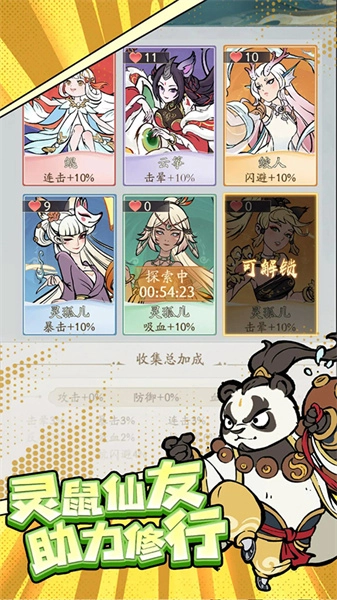 寻道大千游戏绿色版(4)
