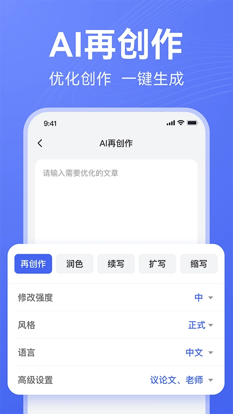 AI写作助手最新免费版图3