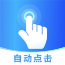 无忧点击器手机正版