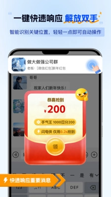 无忧点击器手机正版图2