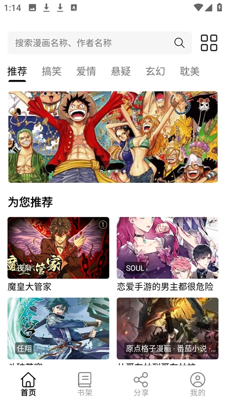 喵趣漫画免广告版