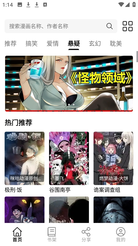 喵趣漫画免广告版
