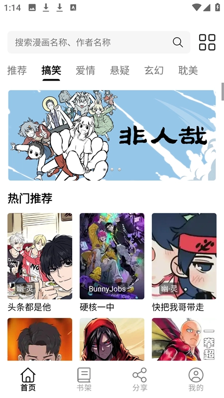 喵趣漫画免广告版
