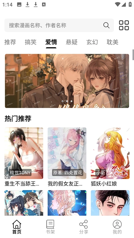 喵趣漫画免广告版