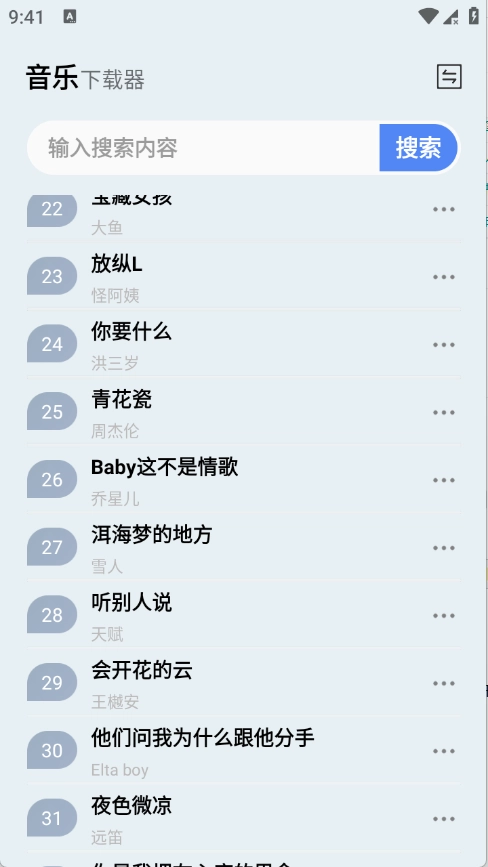 雷少音乐安卓免费版图3
