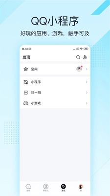 QQ手机版图2