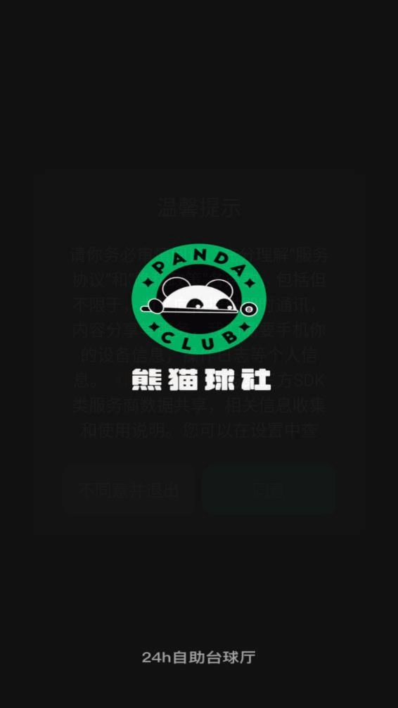 熊猫球社安卓直装版图1