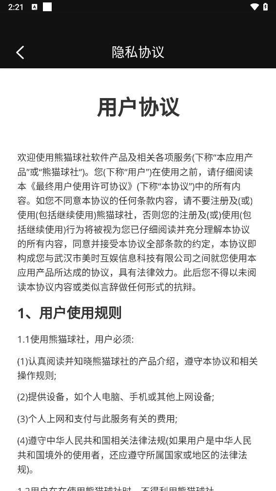 熊猫球社安卓直装版图4