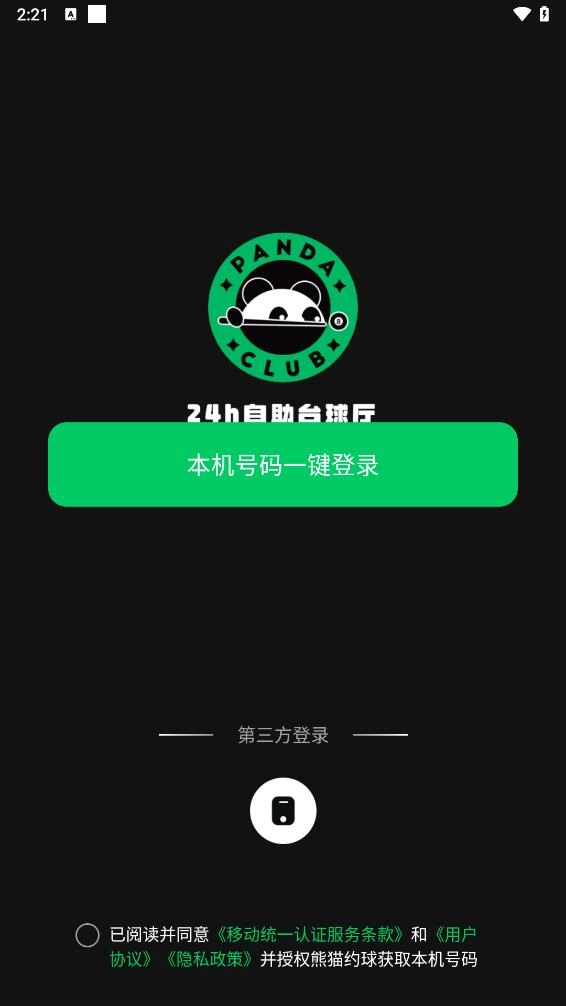 熊猫球社安卓直装版图3