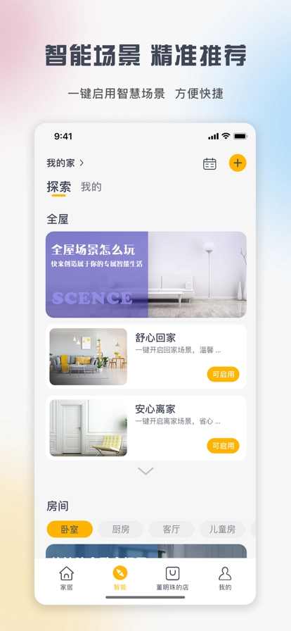 格力+手机免费版图3