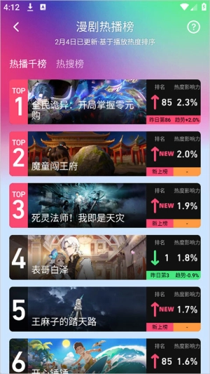 火龙漫剧手机正版图4