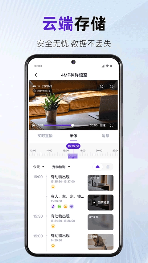 神眸监控手机正版图2