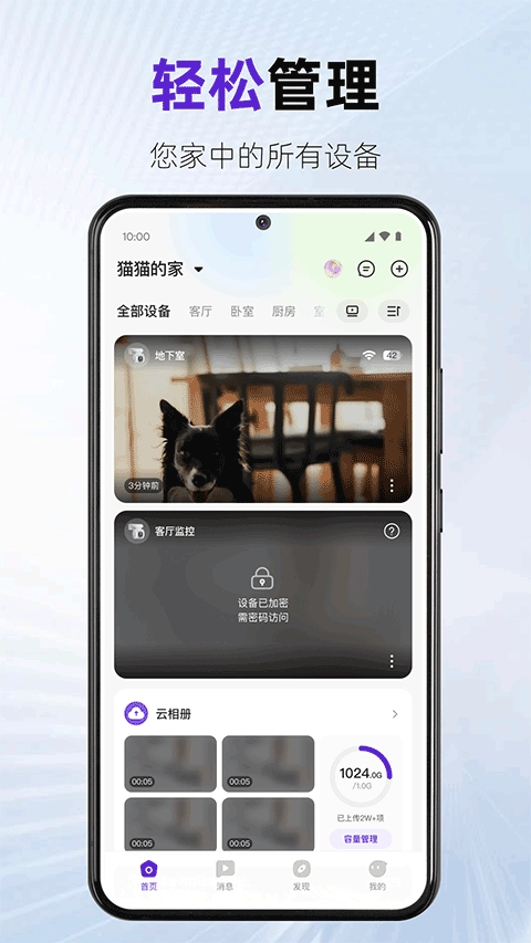 神眸监控手机正版图3