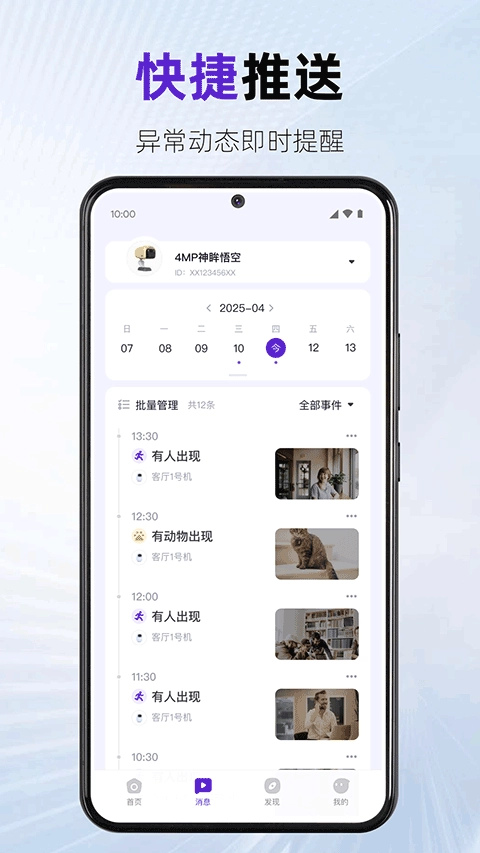 神眸监控手机正版图4