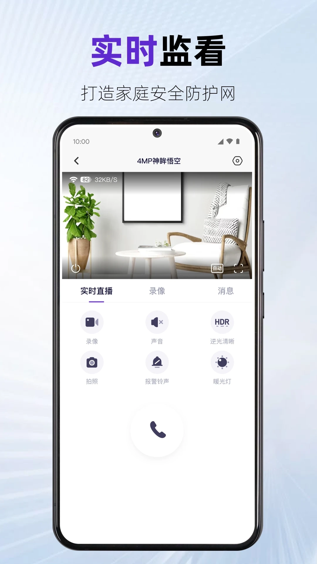 神眸监控手机正版图5