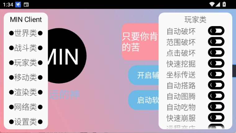 末影人科技正版图4
