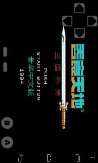 吞食天地2三国外传通用版图2