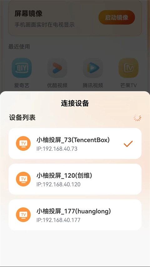 小柚投屏游戏安装包图4