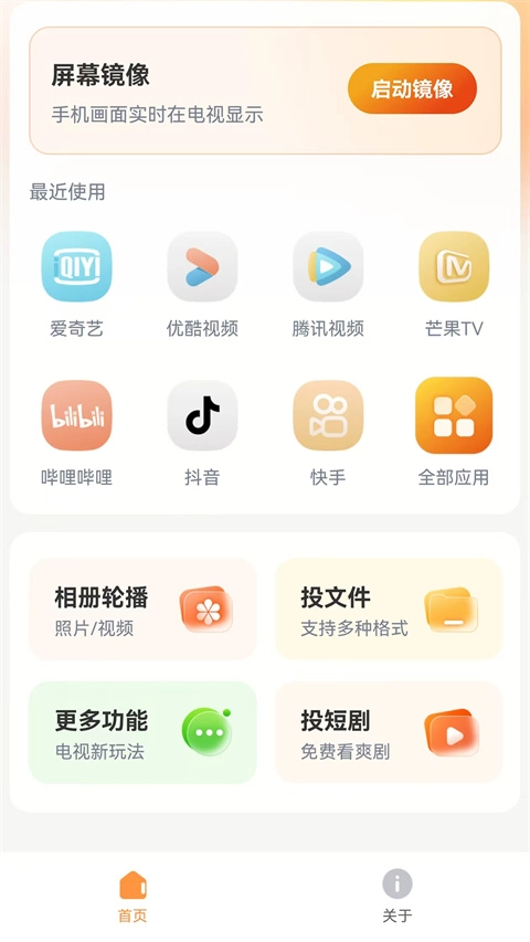小柚投屏游戏安装包图2